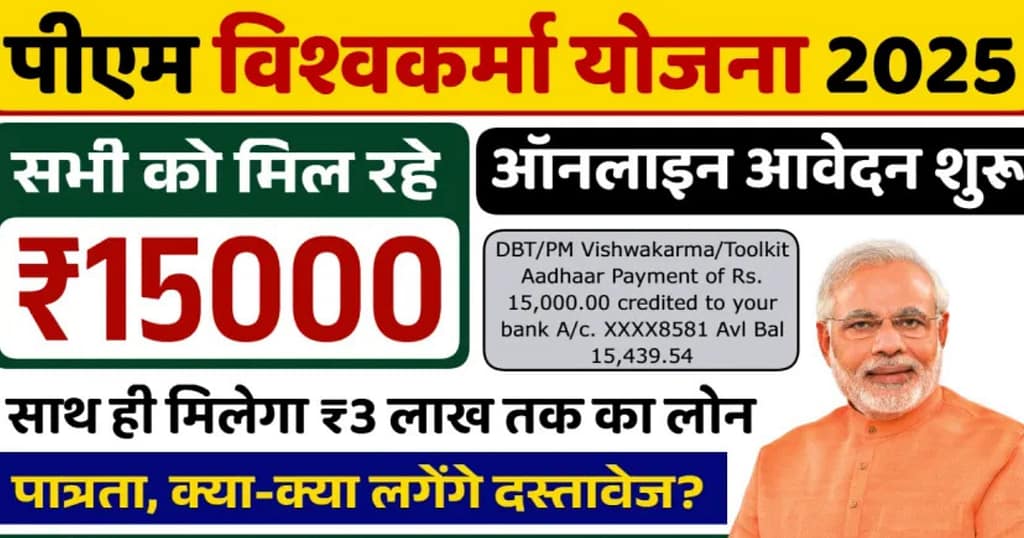 PM Vishwakarma Yojana: 4 बड़े फायदे जो हर कारीगर को जरूर जानना चाहिए 1 PM Vishwakarma Yojana