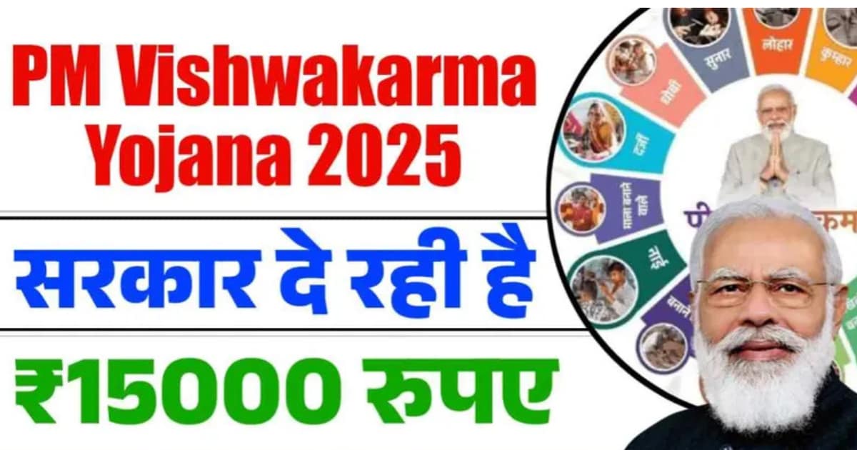 PM Vishwakarma Yojana