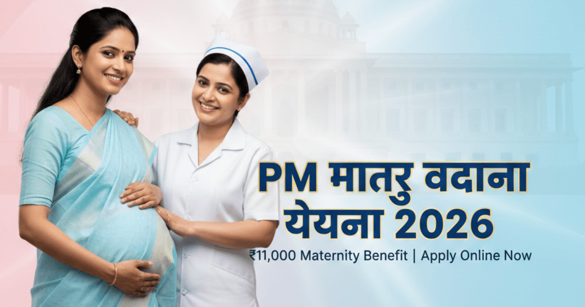 PMMVY 2026