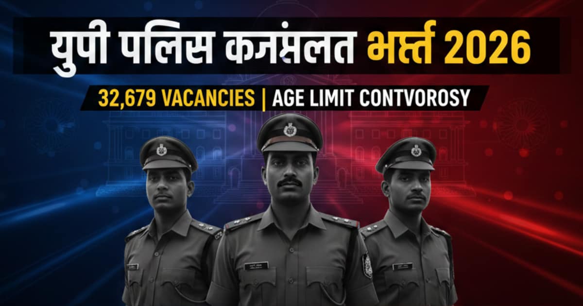 UP Police Constable Recruitment