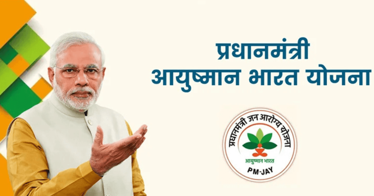 Ayushman Bharat Yojana