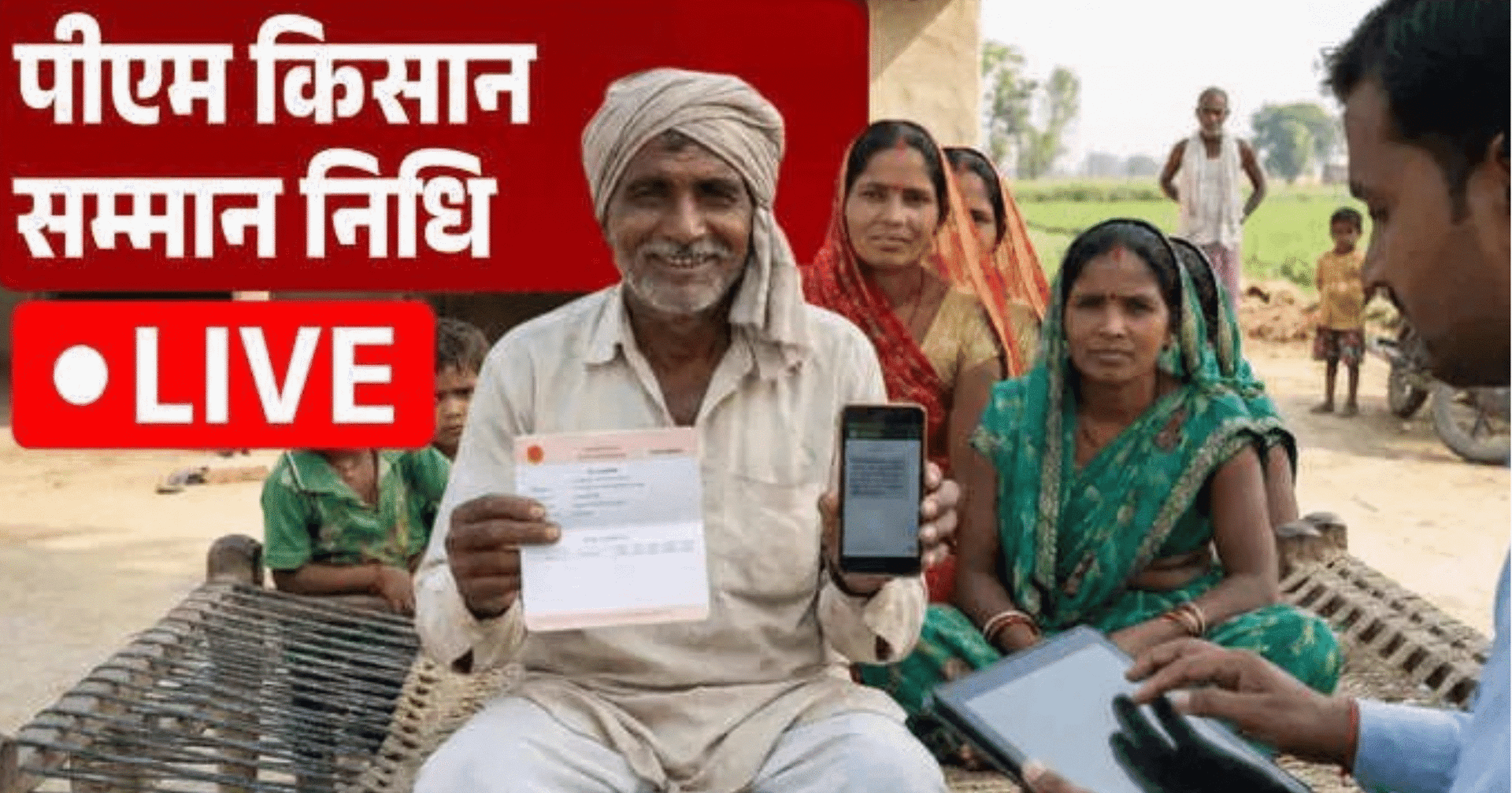 PM Kisan Yojana