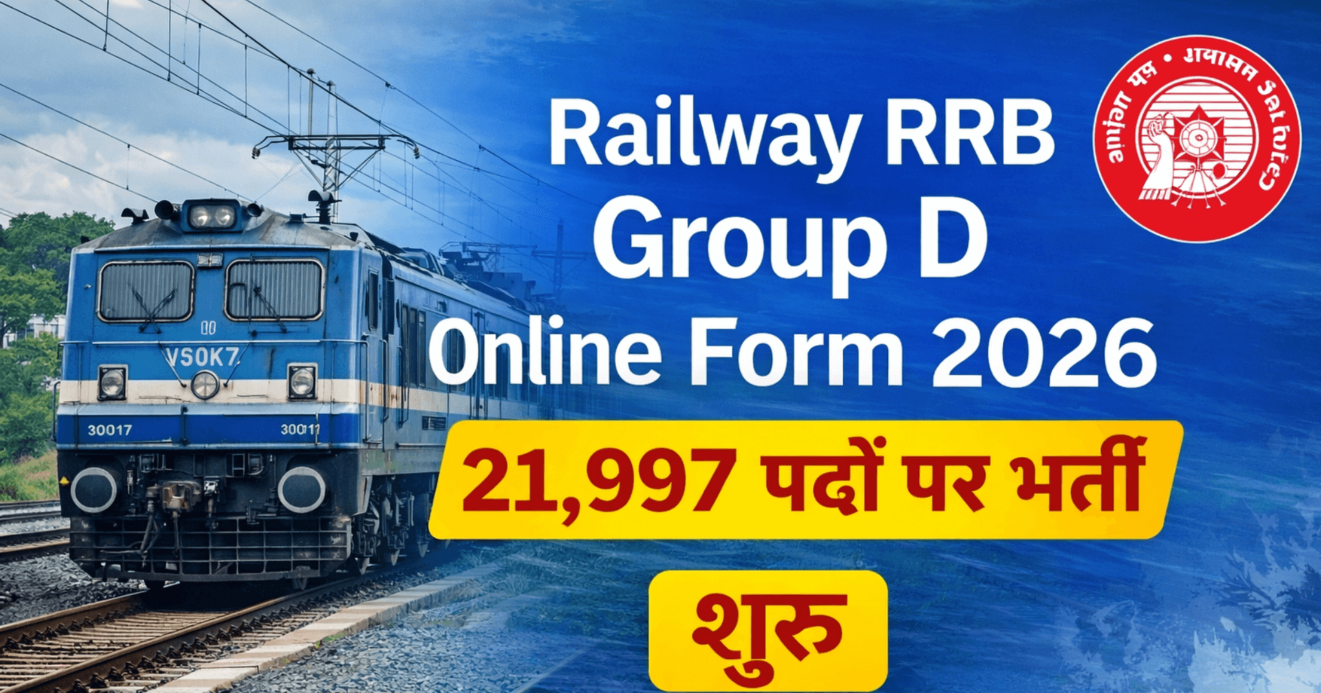 Railway RRB Group D